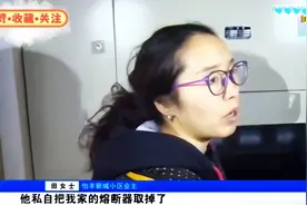 女子3年拒绝缴纳物业费，遭断水断电，物业：全小区就她一个不交视频封面