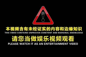 深度解析《山海经》！山海经是真的吗？视频封面