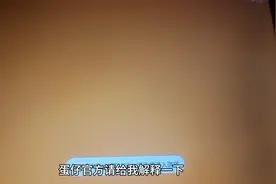 为什么我玩不了了，蛋仔官方解释一下
