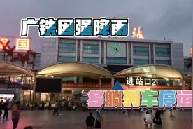2024年4月22日实拍广州火车站现状，广铁因强降雨停运多躺列车视频封面