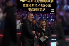 2025年斯诺克世锦赛决赛，听听威廉姆斯如何评价这场比赛！视频封面