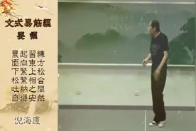 倪海厦-亲传演练文式易筋经十二式完整版