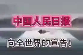 今天早上看到！人民日报，向全世界的宣告！ (1)