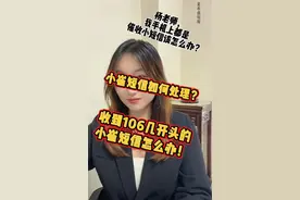 小崔短信如何处理？