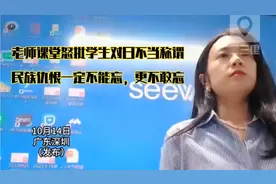 老师课堂怒批学生对日不当称谓，民族仇恨一定不能忘，更不敢忘