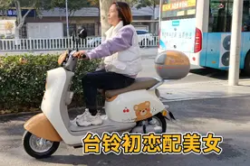 台铃电动车“初恋”，这车是专为美女设计的吧？几乎都是美女在买视频封面