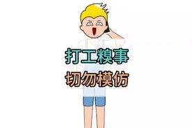 打工糗事#搞笑 #专治不开心 #家人们谁懂啊视频封面