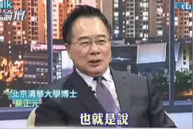 蔡正元解析台湾军队，精辟，讲的是真好啊！！视频封面