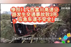 突发！广西钟富高速惨烈车祸致3死，应急车道夺命瞬间引关注视频封面