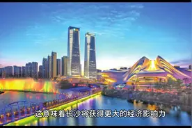 长沙市这座城市，GDP总量如何反超武汉？视频封面