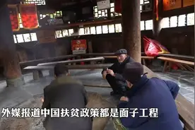 外媒报道我国的扶贫政策都是面子工程，西班牙夫妇一探究竟！视频封面