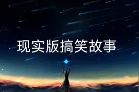 看一遍笑一遍，主页看更多搞笑聊天记录