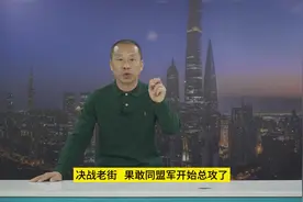 决战老街，果敢同盟军开始总攻！缅甸华人地位为何会大大提高？视频封面