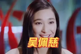 吴佩慈，拥有九头身完美身材比例，简直人间极品，你喜欢她吗？视频封面