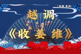 分享越调申凤梅大师的《收姜维》经典唱段集锦