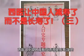 西医让中国人减寿了，而不是长寿了！（三）视频封面