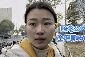 老公每天大便两三次，今天陪他做个胃肠镜，看看到底什么情况？视频封面