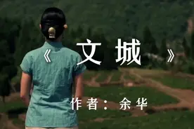 余华作品《文城》，这部争议不断的小说，到底讲了什么