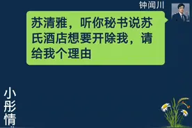 老婆为了哄助理开心，逼我离婚后公司也跟着垮了视频封面