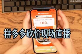 六万多人围观主播拼多多砍价，主播砍到怀疑人生！视频封面