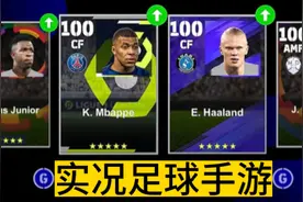 实况足球新版本后，各位置最佳的普卡球员