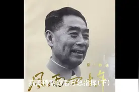 抗美援朝的后方总指挥（下）