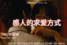 感人的求爱方式