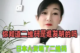 你知道二维码是谁发明的吗？视频封面