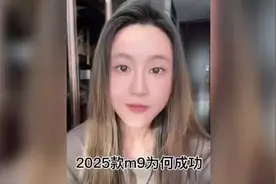 怼怼姐：华为2025款m9成功的秘密视频封面