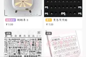 讯飞输入法那些炒级好看的键盘@西瓜视频 流量fff