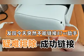 oculus quest2链接87vr助手没有usb调试成功解决