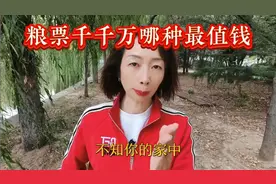 粮票千千万，哪种最值钱呢？#粮票#一代人的回忆 #收藏#鉴宝视频封面