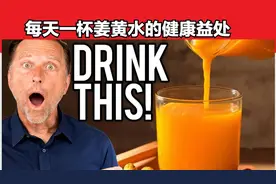 姜黄水有什么好处？什么时候喝合适？