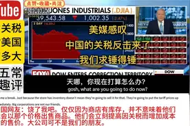 外网评论：中国关税反击影响有多大？视频封面