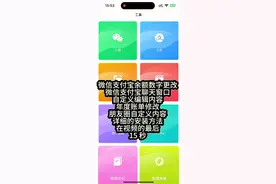 微信余额零钱年度账单聊天对话文字怎么去自定义修改微信装逼神器视频封面