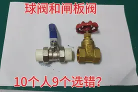 球阀和闸板阀，10个人9个都选错了，漏水滴水关不动，有很大隐患视频封面