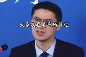 #罗翔 你知道看守所条件是什么样的?#万万想不到 #社会百态视频封面