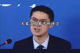 #罗翔 你知道看守所条件是什么样的?#万万想不到 #社会百态视频封面