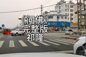 《问佛》完整版祁隆 谁能参透世间因果 驱散藏在心中的魔 …