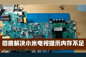 小米电视扩容emmc到64G，彻底解决小米电视提示内存不足和卡顿