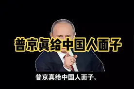 普京真给中国人面子了，竟然说中国人读书量全球第一视频封面