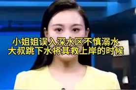 小姐姐游泳误入深水区不慎溺水，热心大叔对她进行紧急救援！视频封面