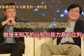 回看9年前杨元庆与马斯克的一场对话，认知与能力高下立判！视频封面