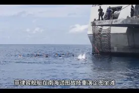 是可忍孰不可忍，菲律宾故技重演，试图再次坐滩中国南海岛礁视频封面