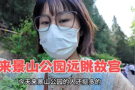 第一次来北京，景山公园这个位置真是好，可以远眺故宫全景视频封面