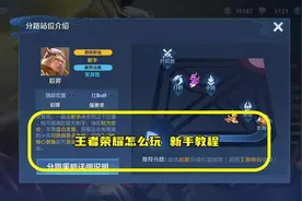 王者荣耀怎么玩 新手教程