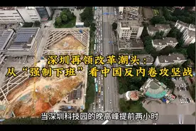 深圳科技园晚高峰：城市脉动，改革潮头！视频封面
