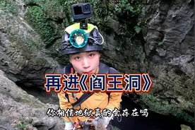 再进阎王洞，找出诡异声音来源 洞穴探秘 我的荣耀时刻视频封面