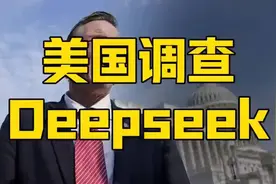 Deepseek，真相曝光！视频封面