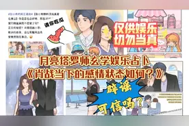 灵力悟性月亮塔罗师玄学娱乐占卜《肖战当下的感情状态如何？》视频封面